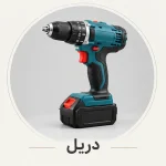 دریل